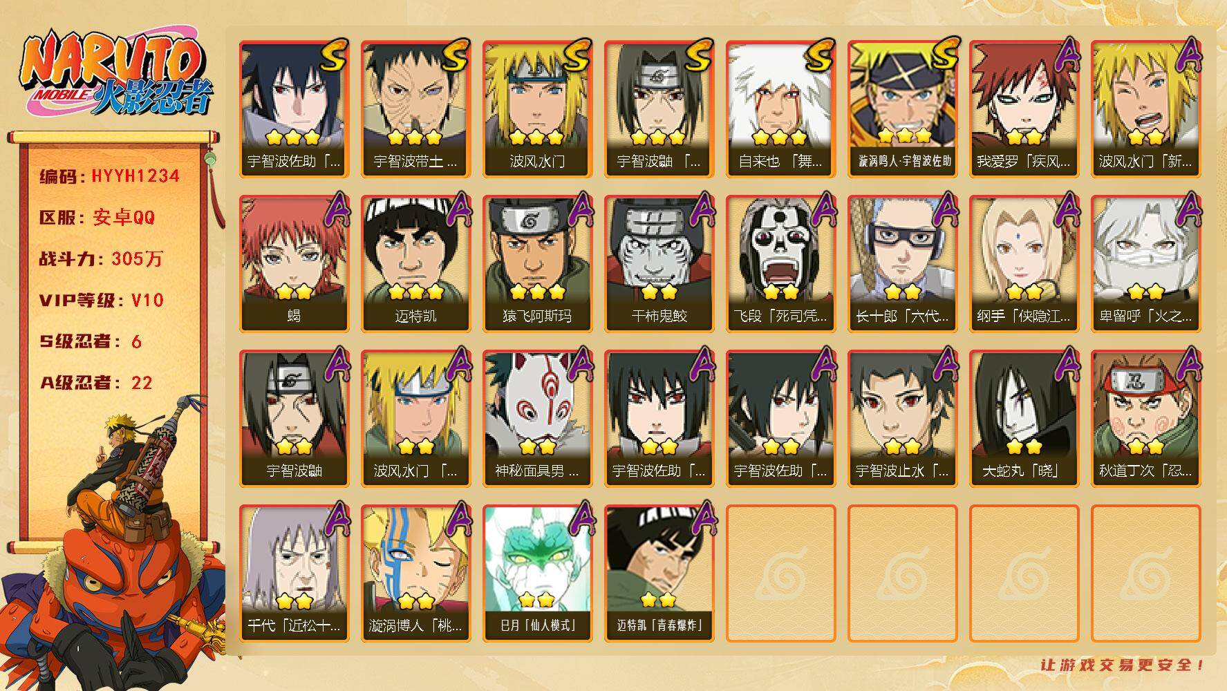火影忍者账号安卓QQ【HYYH1234】V10/战力305W/S忍6/A忍22/2星波风水门「新春限定」/2星纲手「侠隐江湖」/2星我爱罗「疾风传」/2星飞段「死司凭血」/2星宇智波鼬/3星宇智波佐助「永恒万花筒」/3