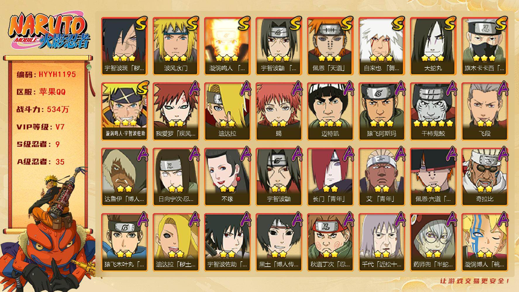 火影忍者账号苹果QQ【HYYH1195】V7/战力534W/S忍9/A忍35/2星日向宁次「忍界大战」/2星大野木「侠隐江湖」/2星我爱罗「疾风传」/2星达鲁伊「博人传」/2星宇智波鼬/3星旗木卡卡西「须佐能乎」/2星