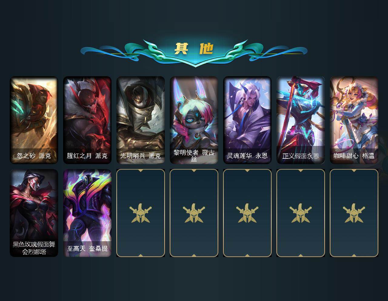 LOLCMW420779英雄联盟账号详情图9