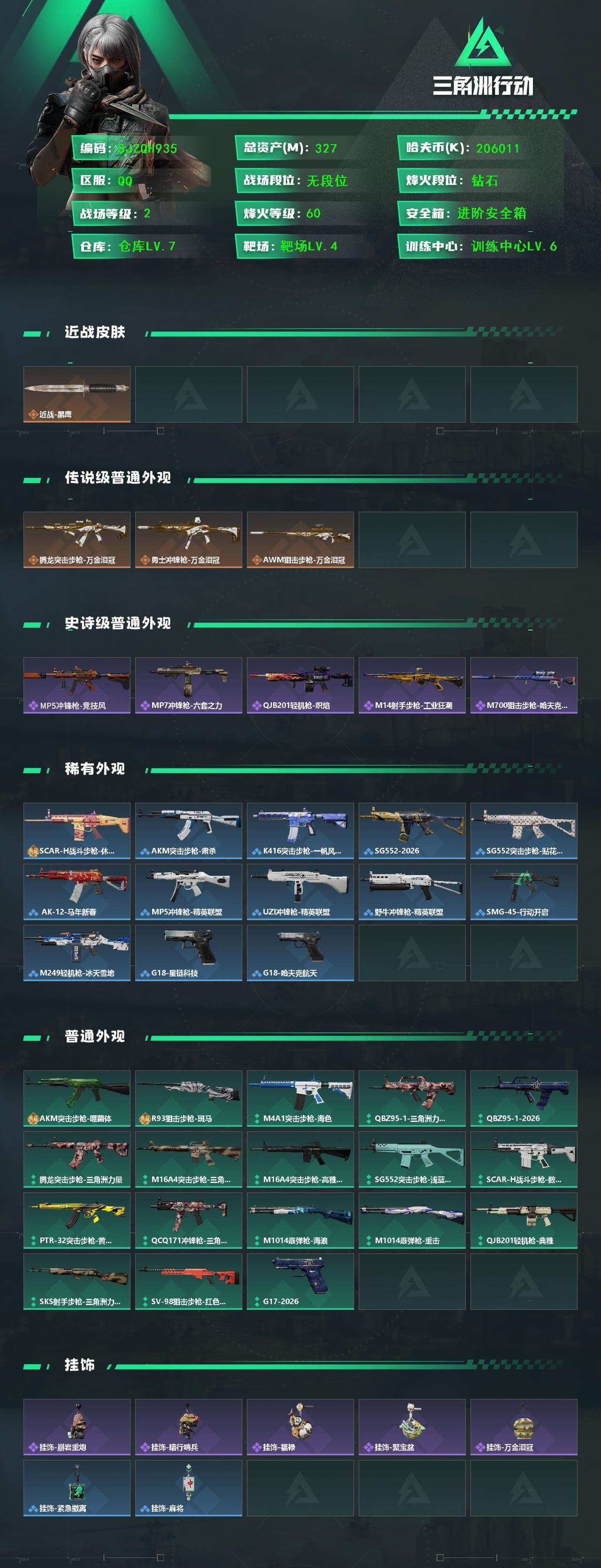 SJZQM458438三角洲行动账号详情图3