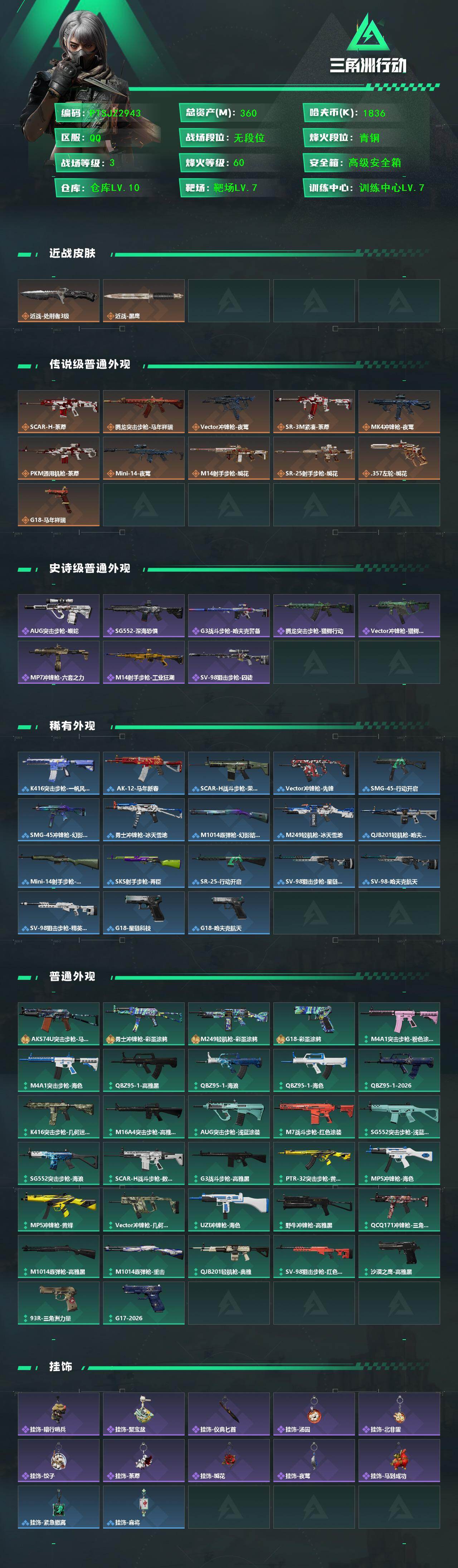 SJZQM458432三角洲行动账号详情图3