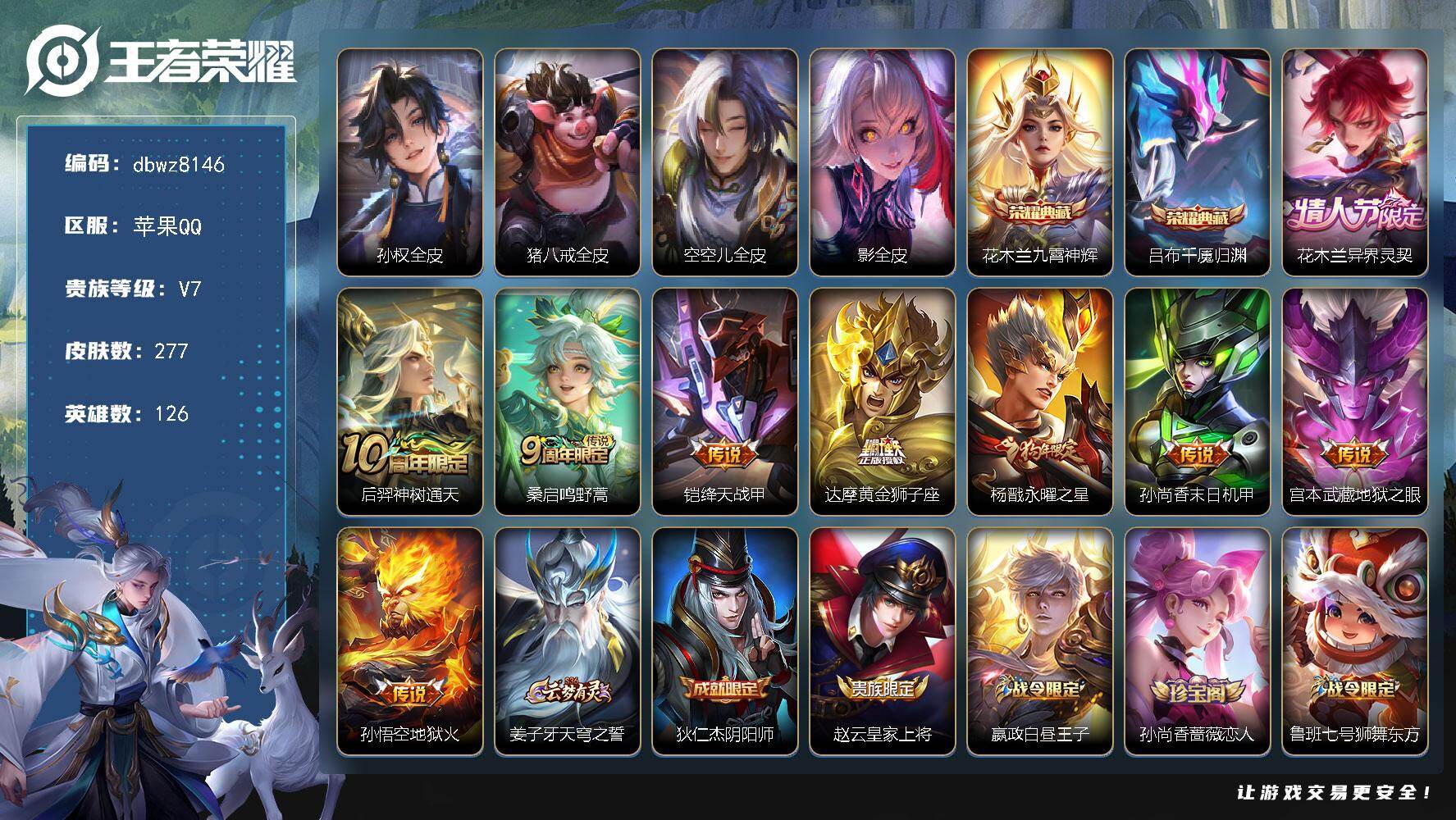 王者荣耀账号苹果QQ【商品标题】：苹果Q-有二次-V7(37120分)-277皮-2典藏-9传说-13124场-2按键-