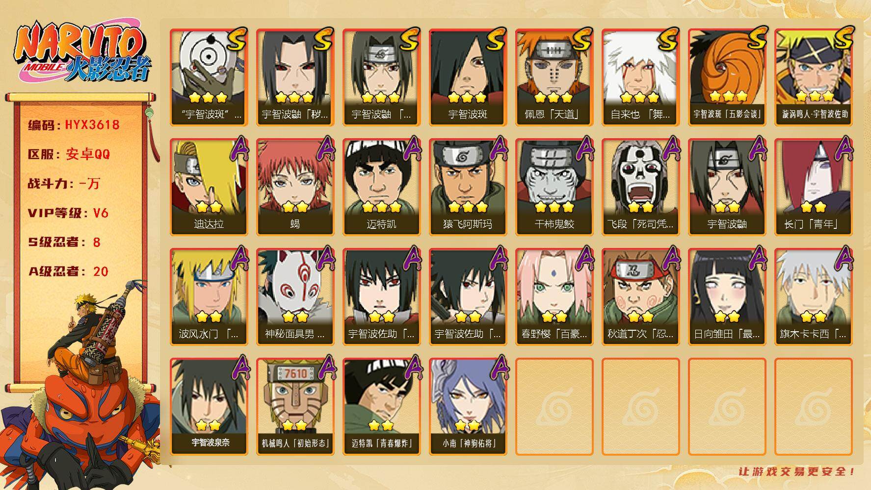 火影忍者账号安卓QQ【HYX3618】V6/S忍8/A忍20/2星飞段「死司凭血」/2星宇智波鼬/3星宇智波鼬「秽土转生」/2星长门「青年」/2星小南「神驹佑将」/3星宇智波斑/2星蝎/3星佩恩「天道」/3星漩涡鸣人·