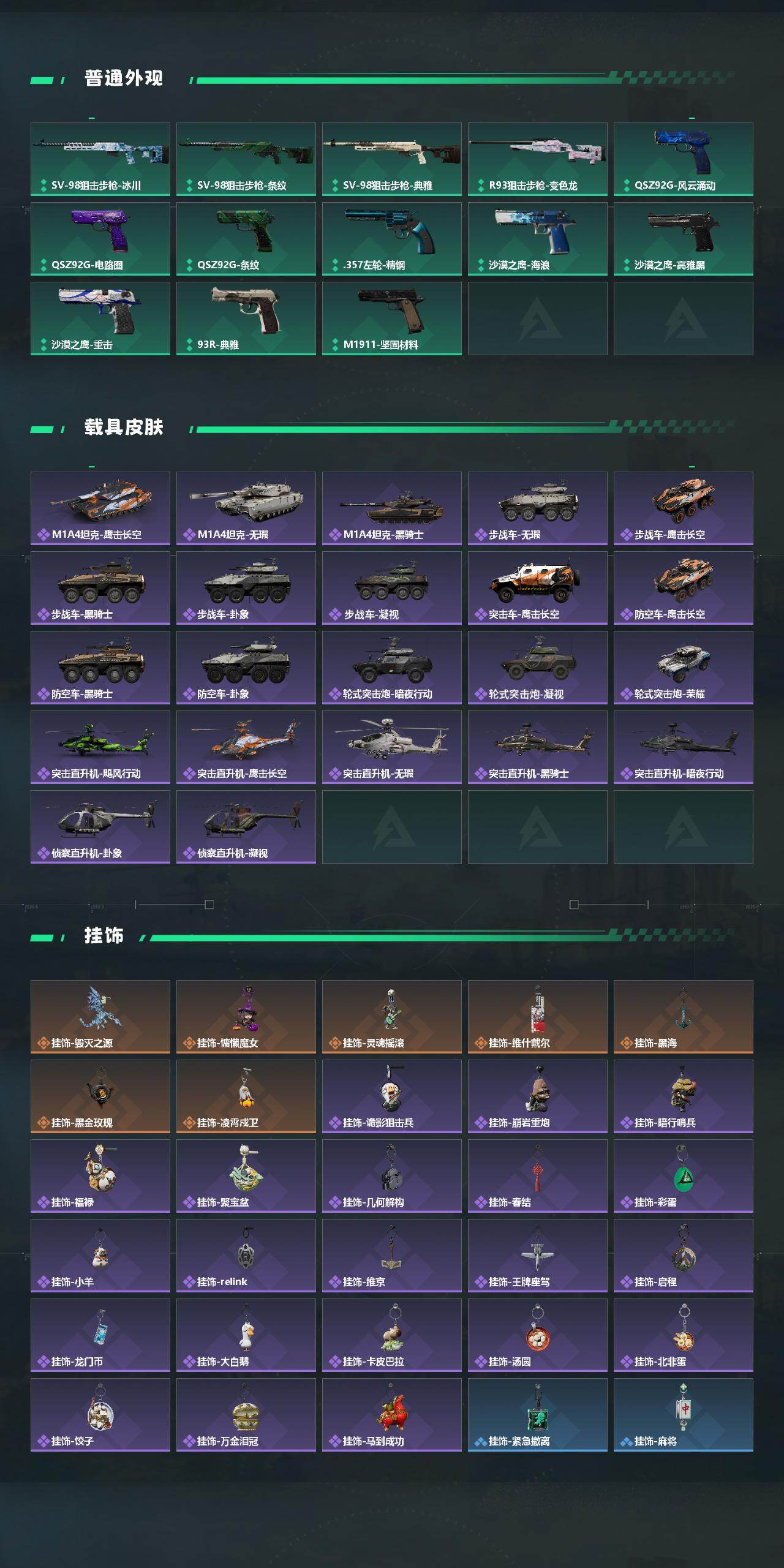 SJZEY458034三角洲行动账号详情图5