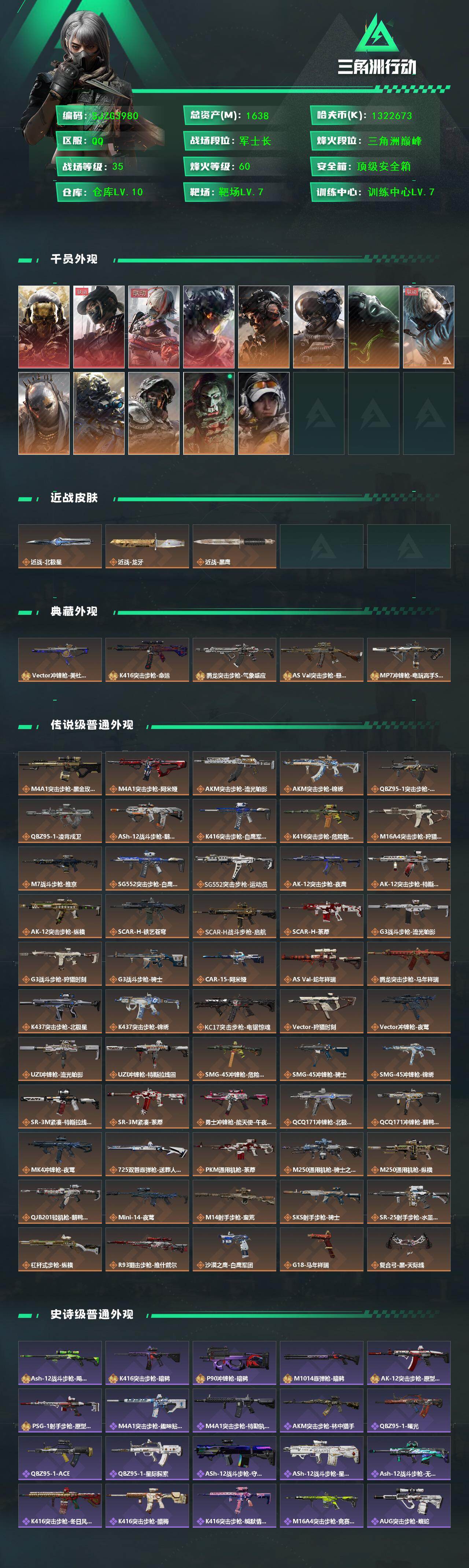 SJZQM458041三角洲行动账号详情图3