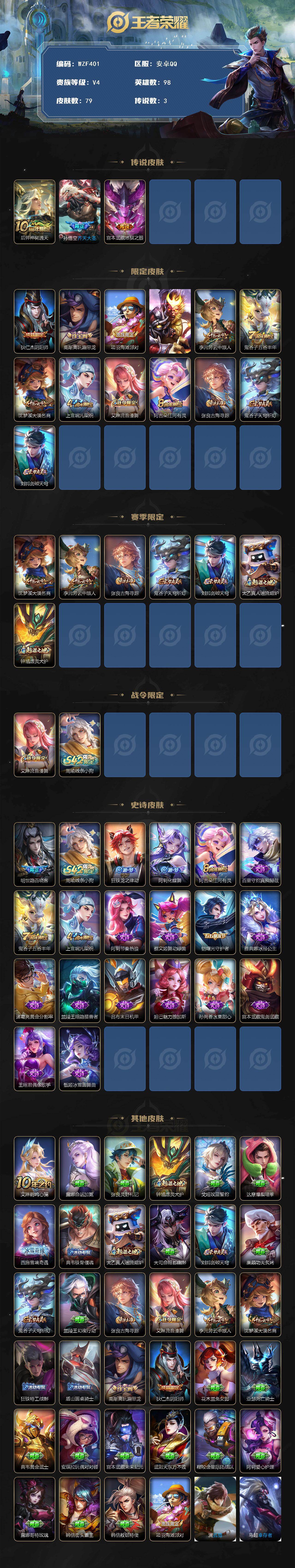 WZEY4199237王者荣耀账号详情图2 WZEY4199237王者荣耀账号详情图2