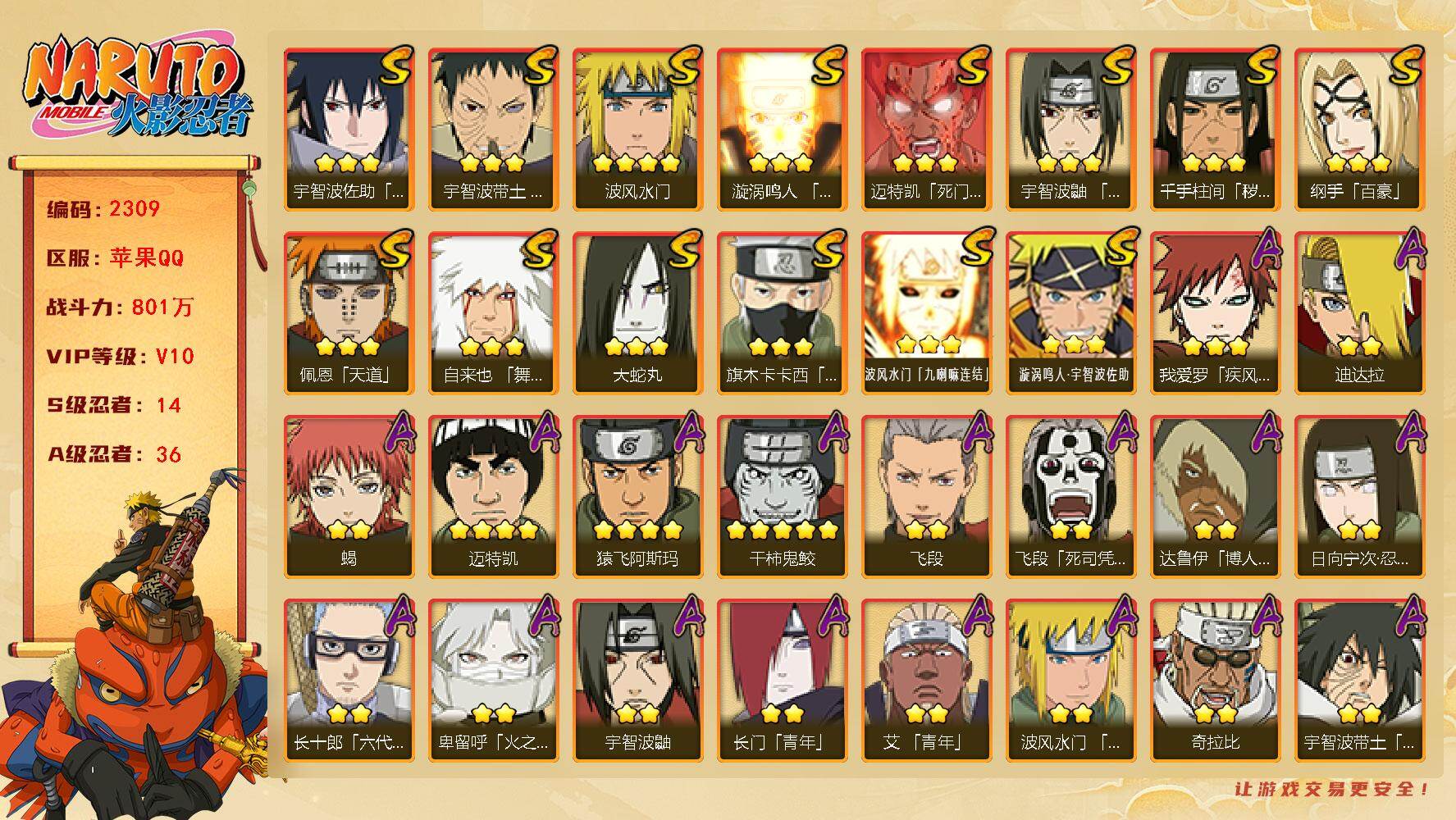 火影忍者账号苹果QQv10,801w战力，14S级忍者数-36A级忍者数，创立柱间65片，秽土解斑72片，纲手51片，红夜面具男60片，忍战大野木55片，罗砂70片，桃式75片，热门A，夏日小南，漂泊小南，新春鼬，暴怒