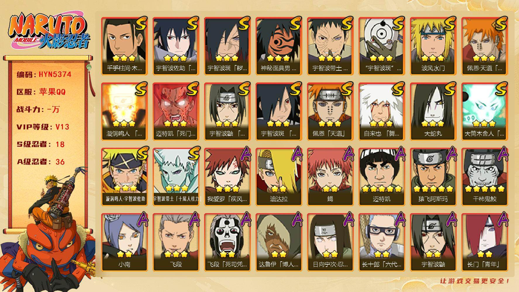 火影忍者账号苹果QQ【HYN5374】V13/S忍18/A忍36/2星大野木「侠隐江湖」/3星宇智波带土「十尾人柱力」/