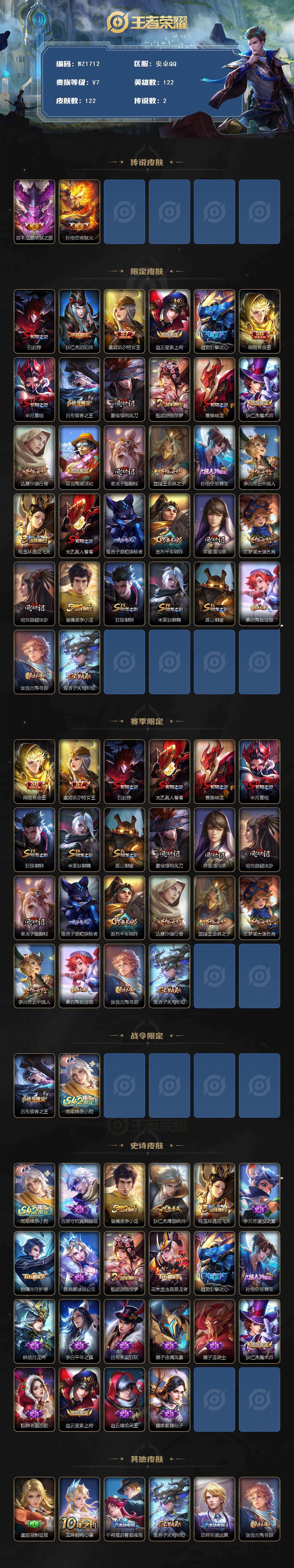 WZLX4199045王者荣耀账号详情图2