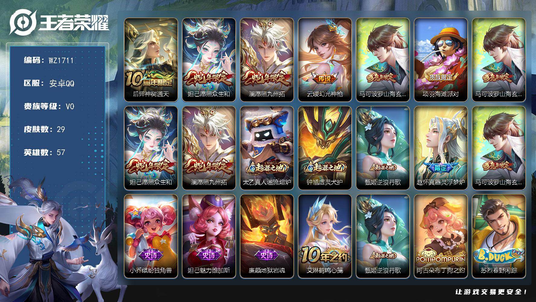 WZLX4199047王者荣耀账号详情图3