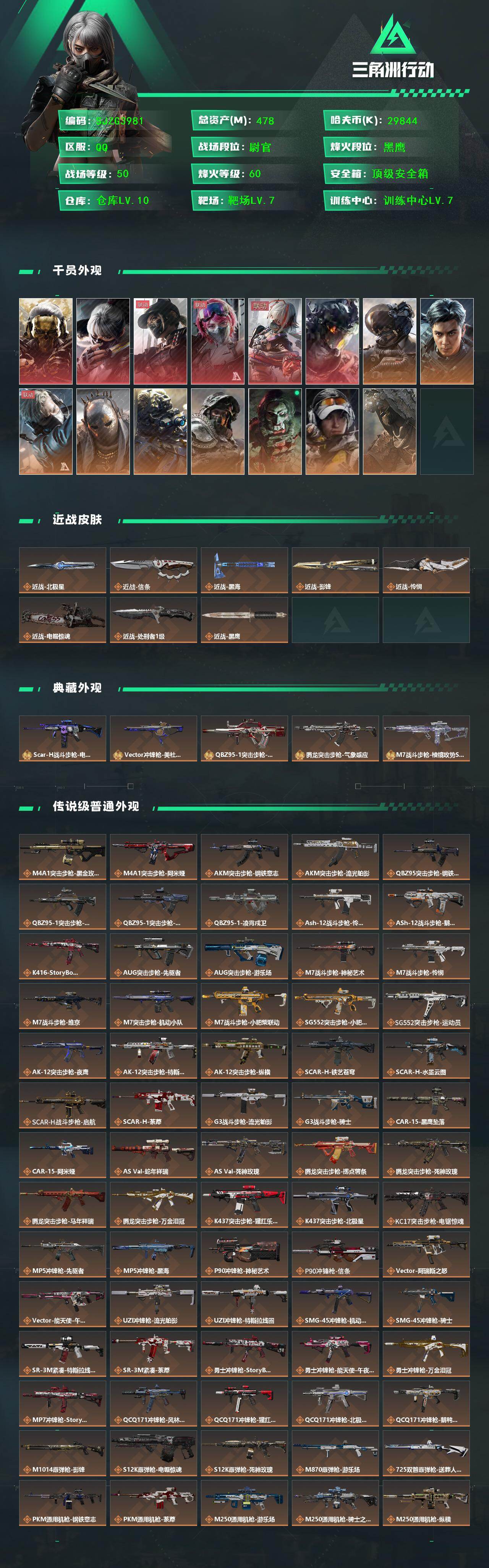 SJZQM457958三角洲行动账号详情图3