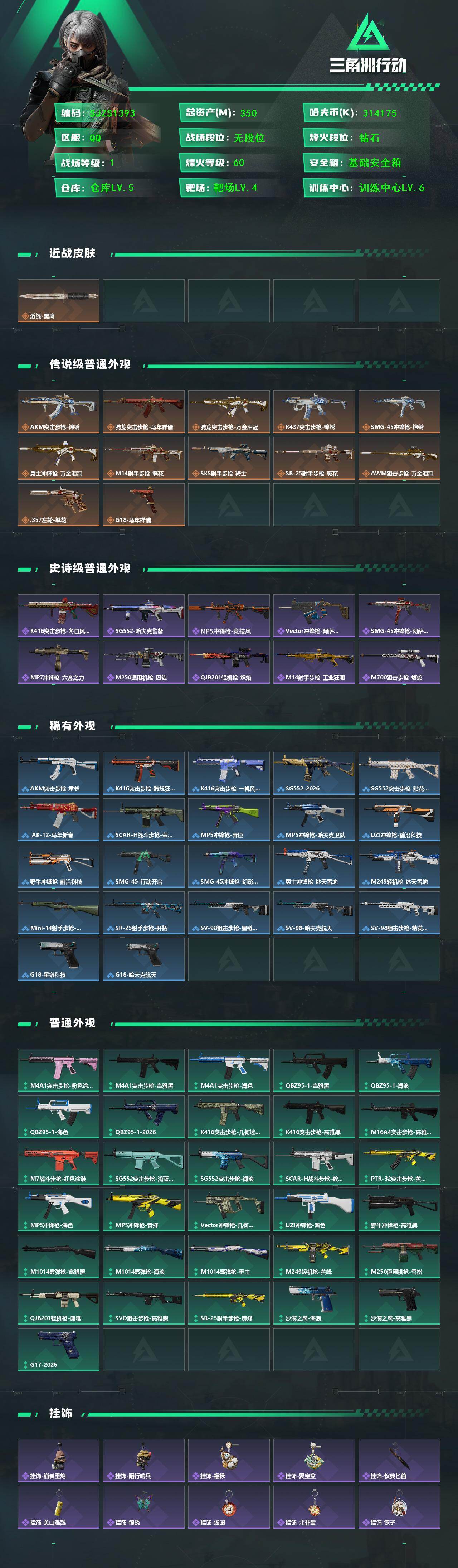 SJZEY458055三角洲行动账号详情图2