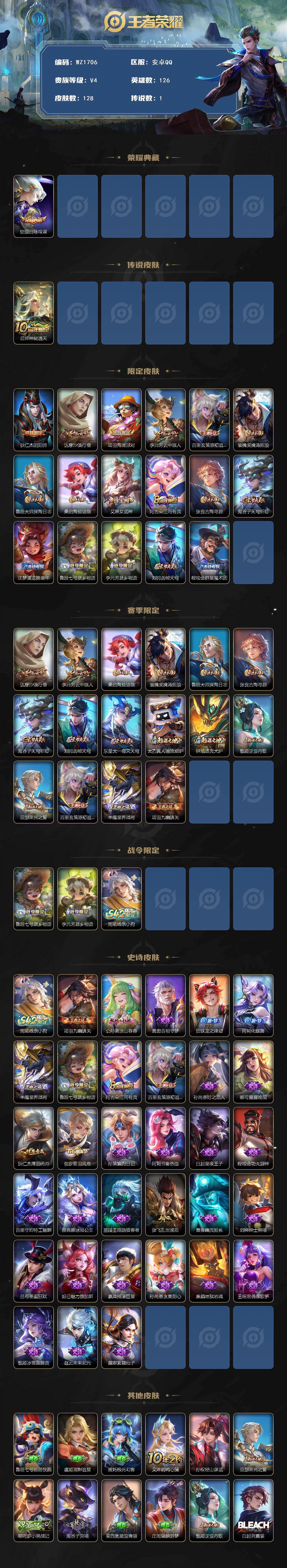 WZLX4199086王者荣耀账号详情图2 WZLX4199086王者荣耀账号详情图2