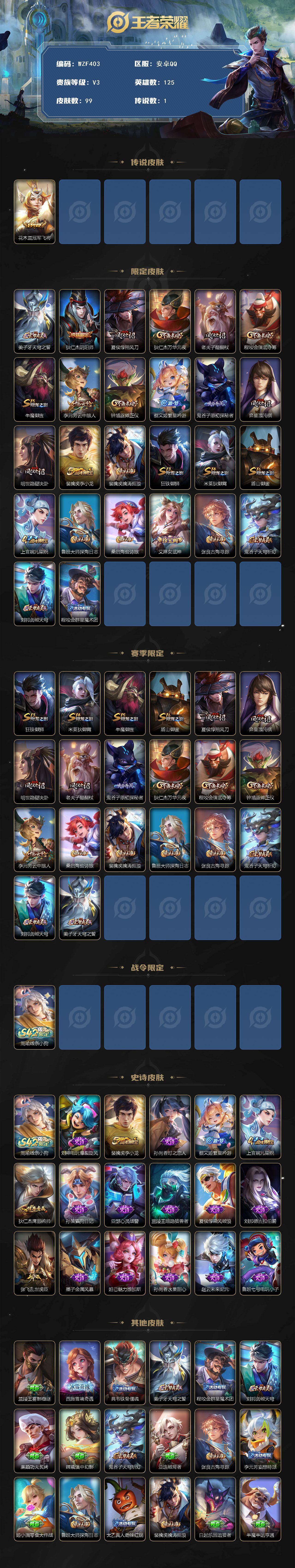 WZEY4199229王者荣耀账号详情图2 WZEY4199229王者荣耀账号详情图2