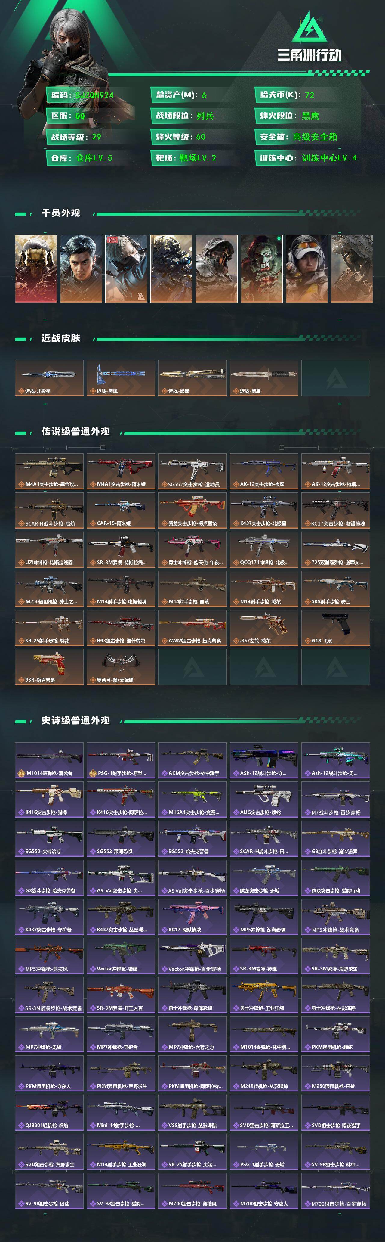 SJZQM457956三角洲行动账号详情图3