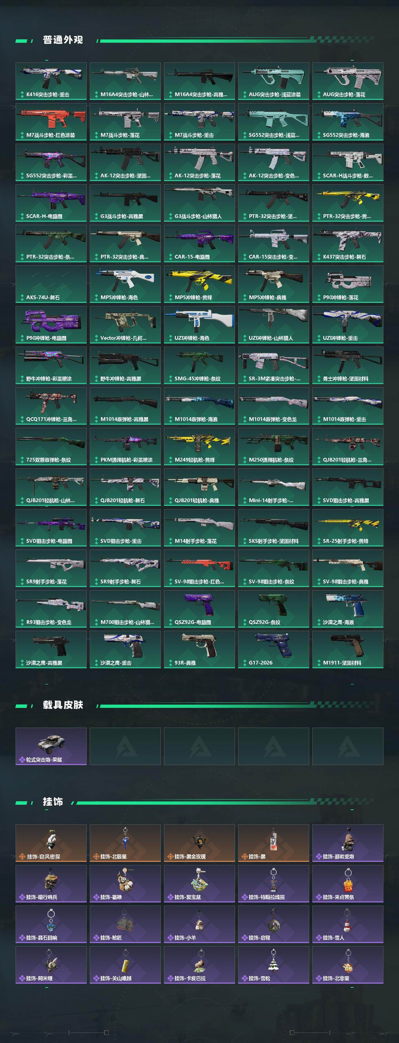 SJZQM457956三角洲行动账号详情图5