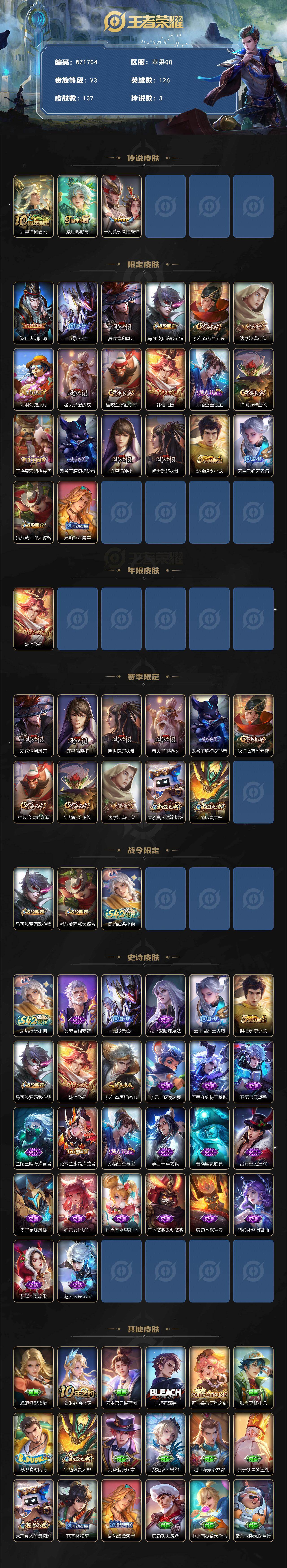 WZLX4199105王者荣耀账号详情图2