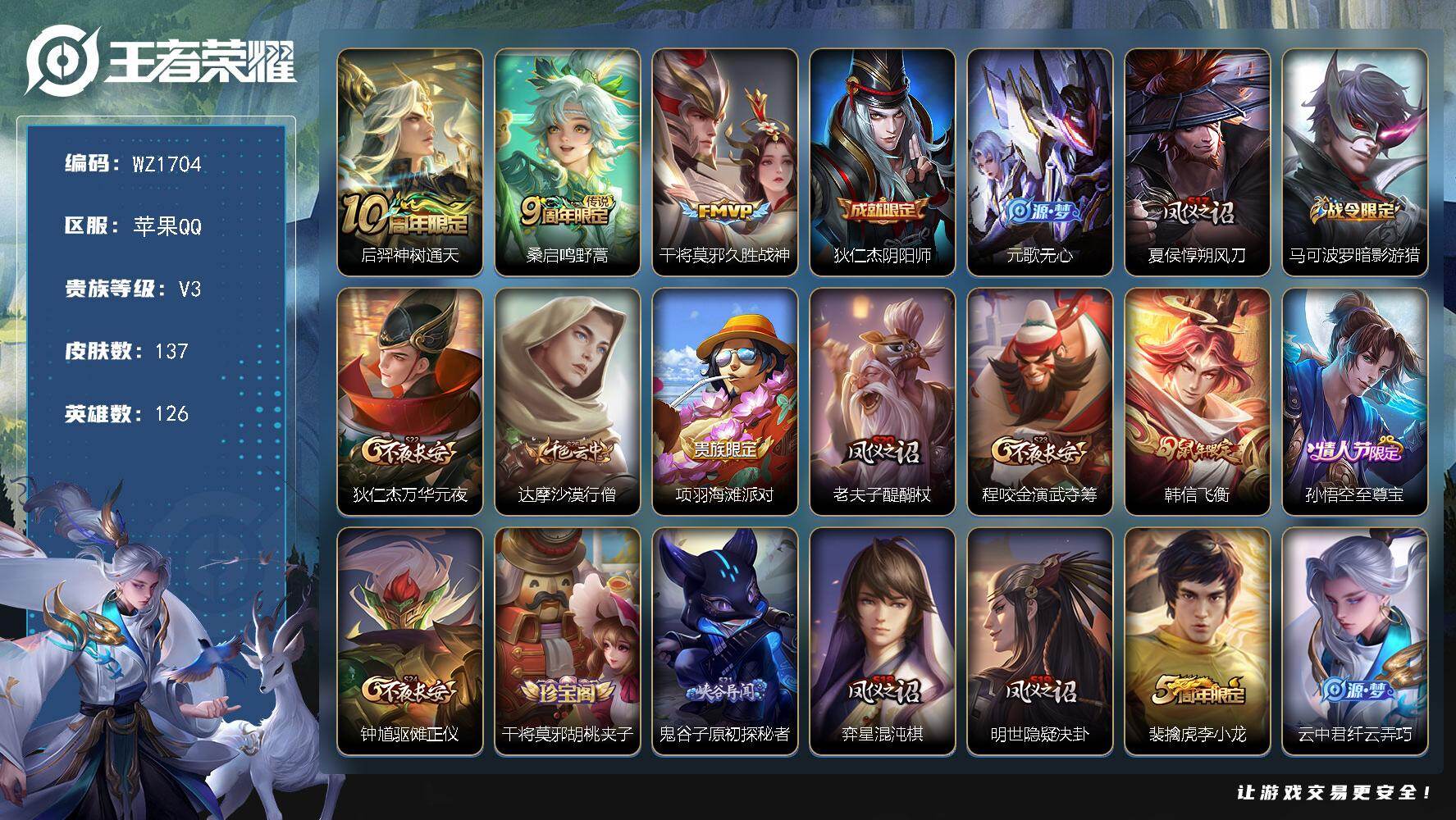 WZLX4199105王者荣耀账号详情图4