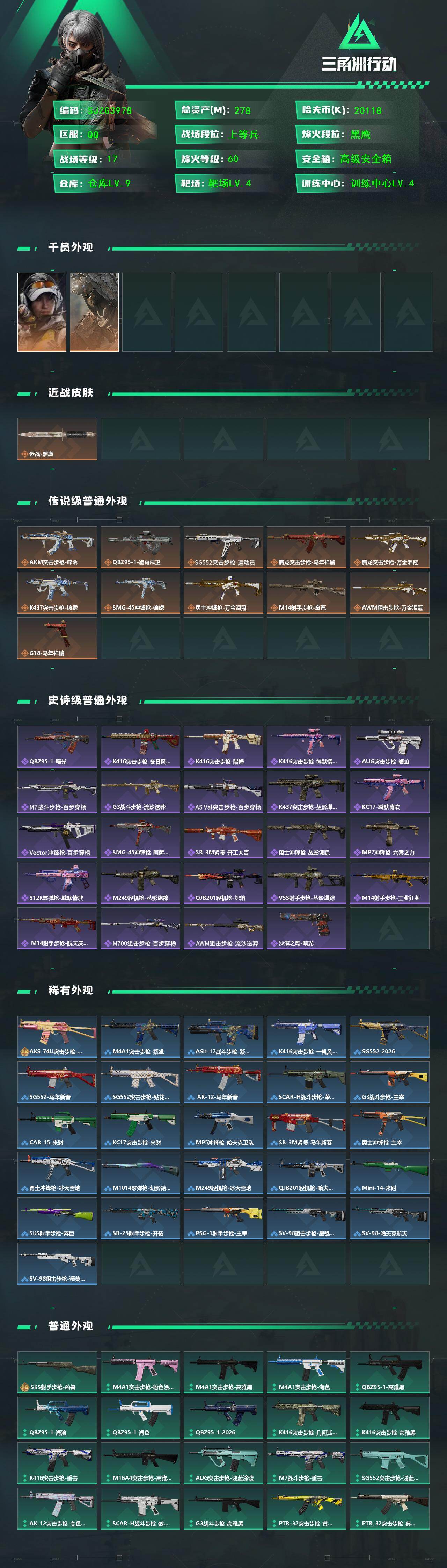 SJZQM458003三角洲行动账号详情图3