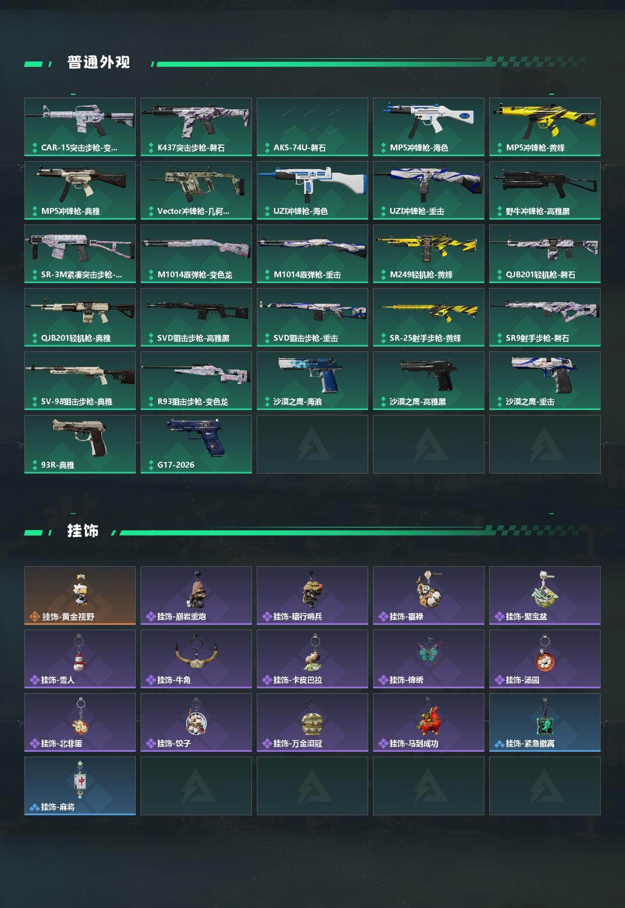 SJZQM458003三角洲行动账号详情图4