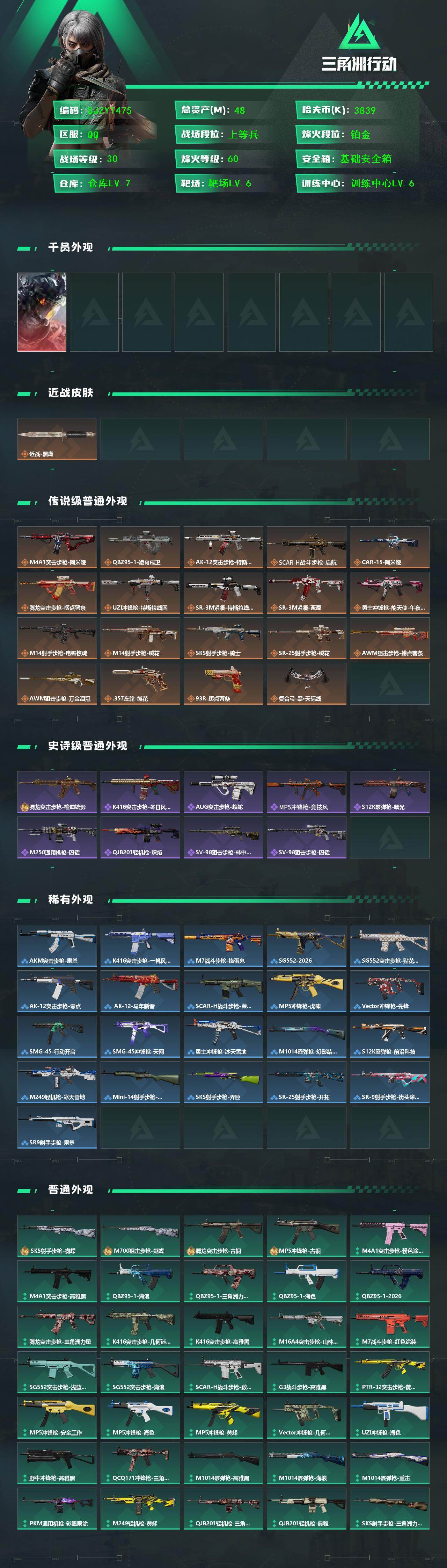 SJZQM458336三角洲行动账号详情图3