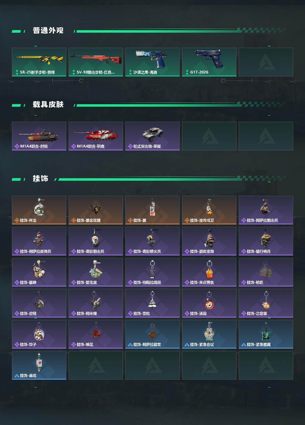 SJZQM458336三角洲行动账号详情图4