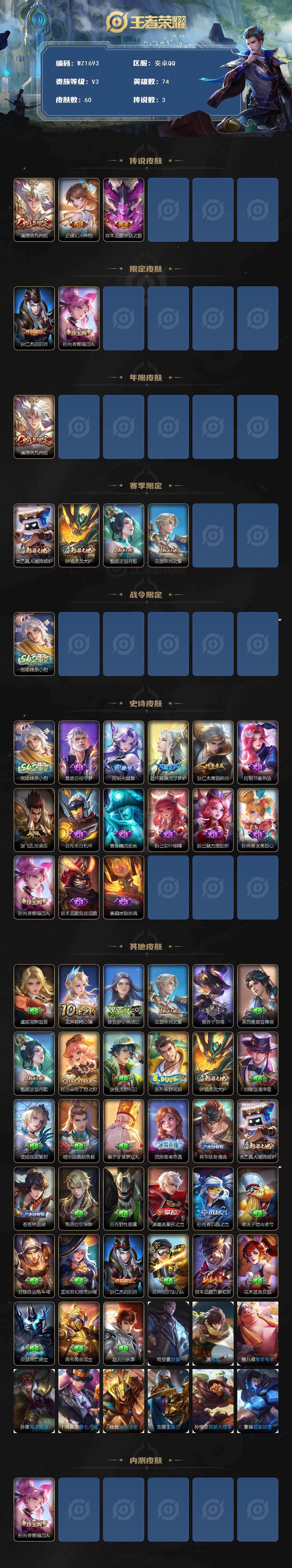 WZLX4199159王者荣耀账号详情图2