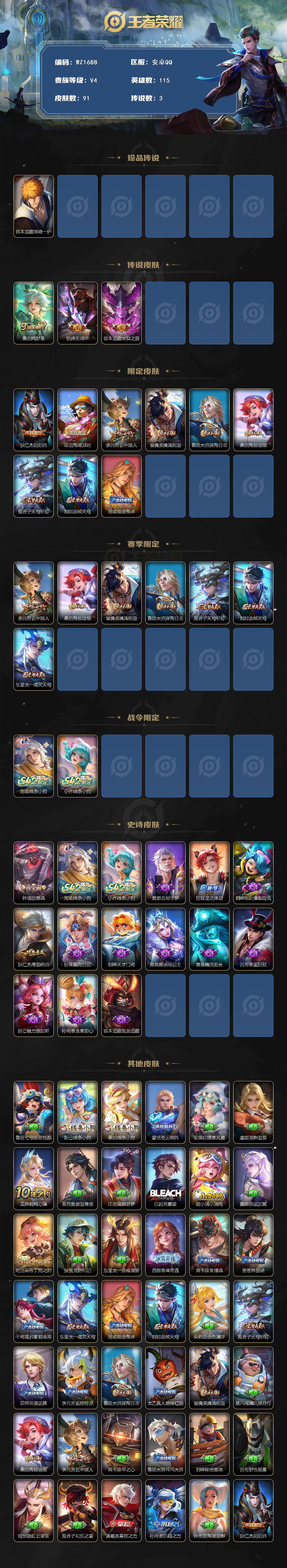 WZLX4199199王者荣耀账号详情图2 WZLX4199199王者荣耀账号详情图2