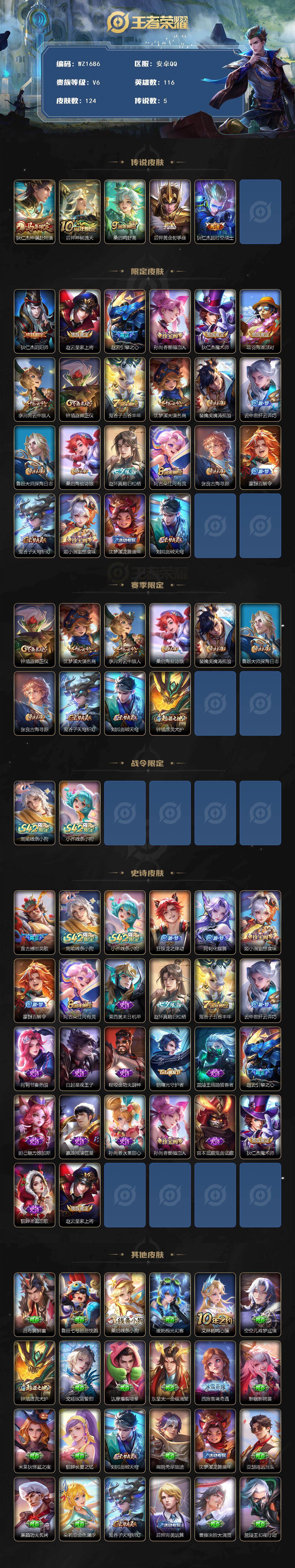 WZLX4199206王者荣耀账号详情图2 WZLX4199206王者荣耀账号详情图2