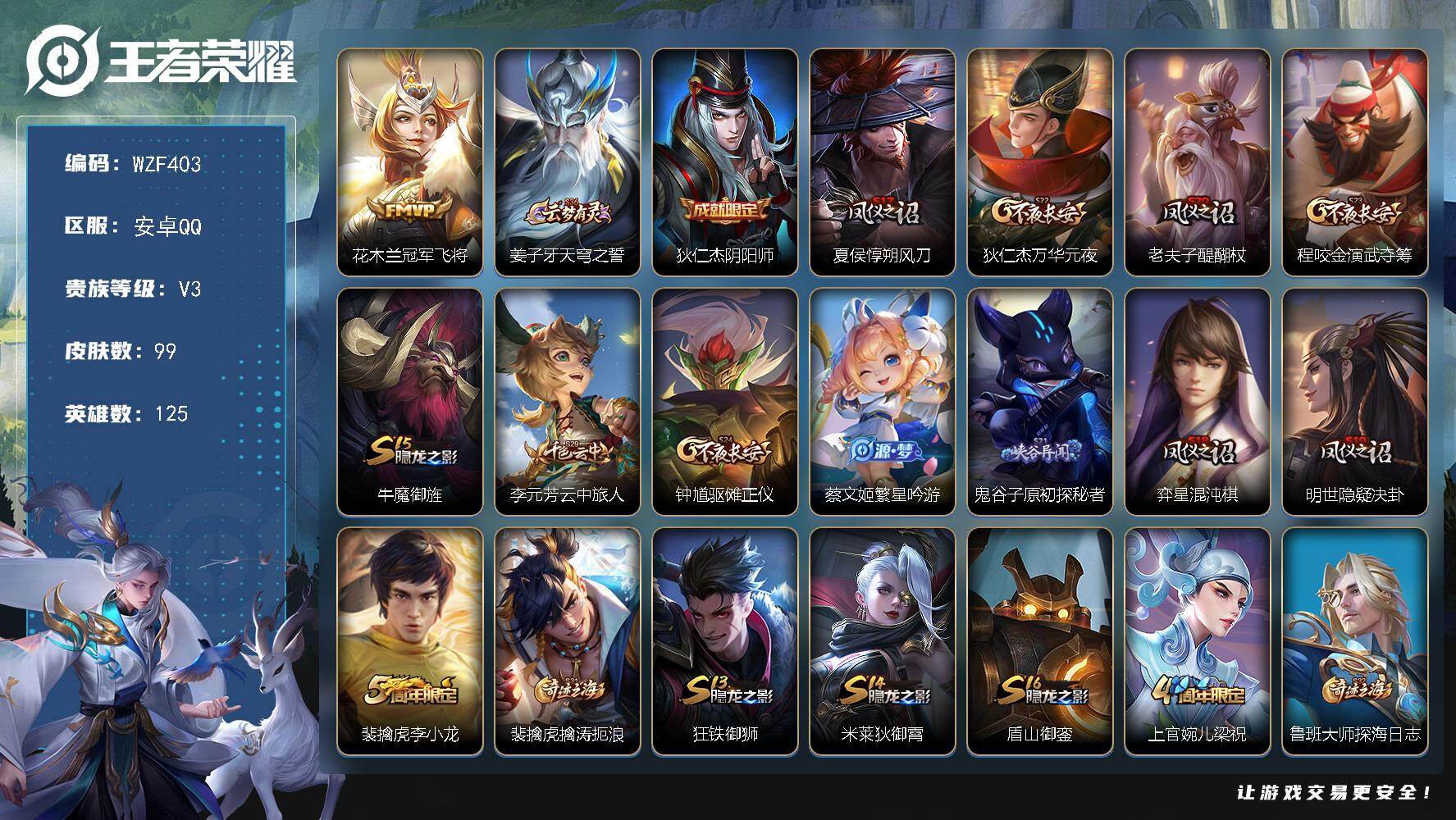王者荣耀账号安卓QQ【WZF403】贵族3/皮肤99/传说1/史诗17/英雄125/冠军飞将/姜子牙天穹之誓/狄仁杰阴阳师/夏侯惇朔风刀/狄仁杰万华元夜/老夫子醍醐杖/程咬金演武夺筹/牛魔御旌/李元芳云中旅人/钟馗驱傩