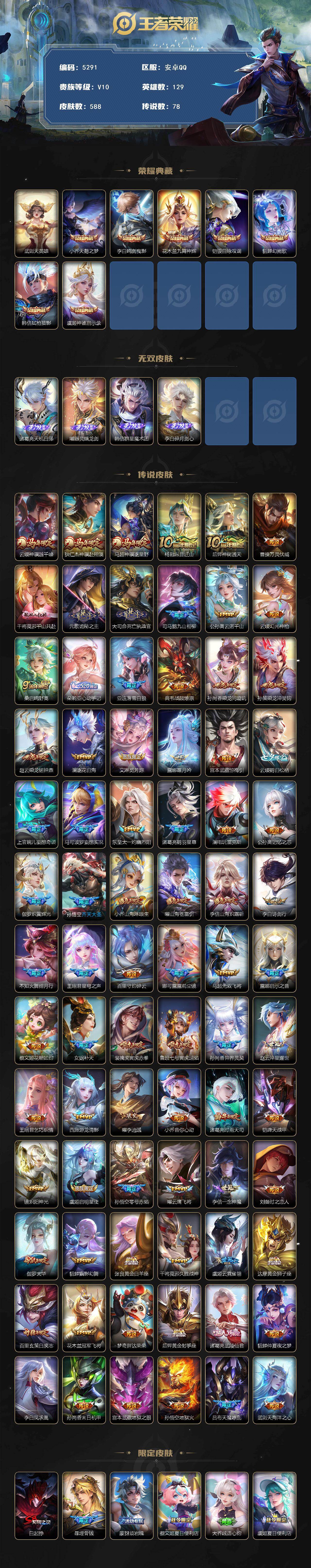 WZCMW4205798王者荣耀账号详情图2