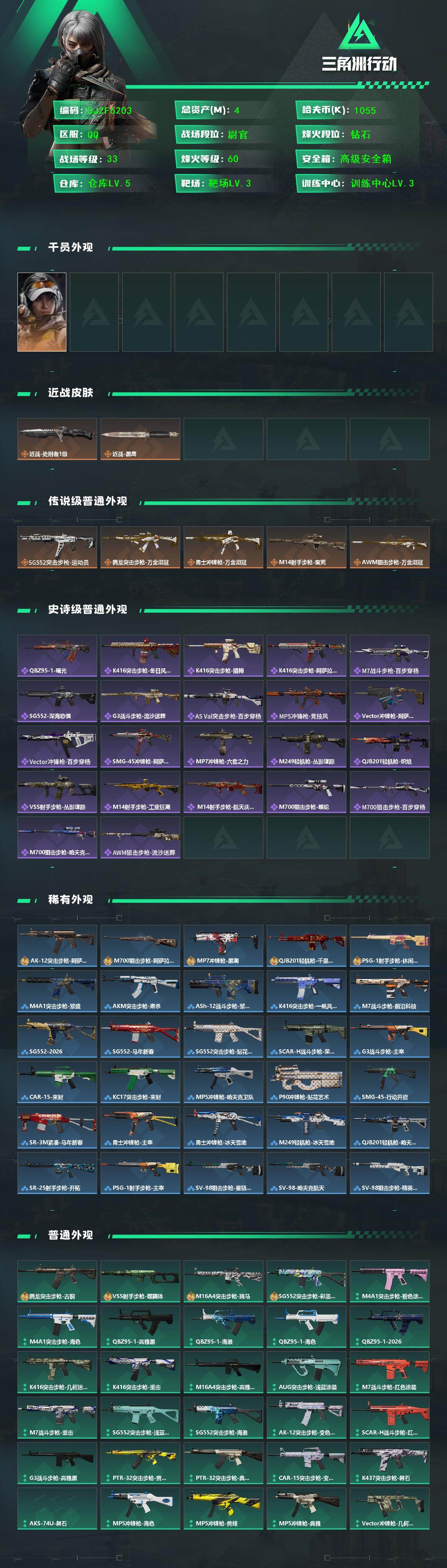 SJZEY458487三角洲行动账号详情图2