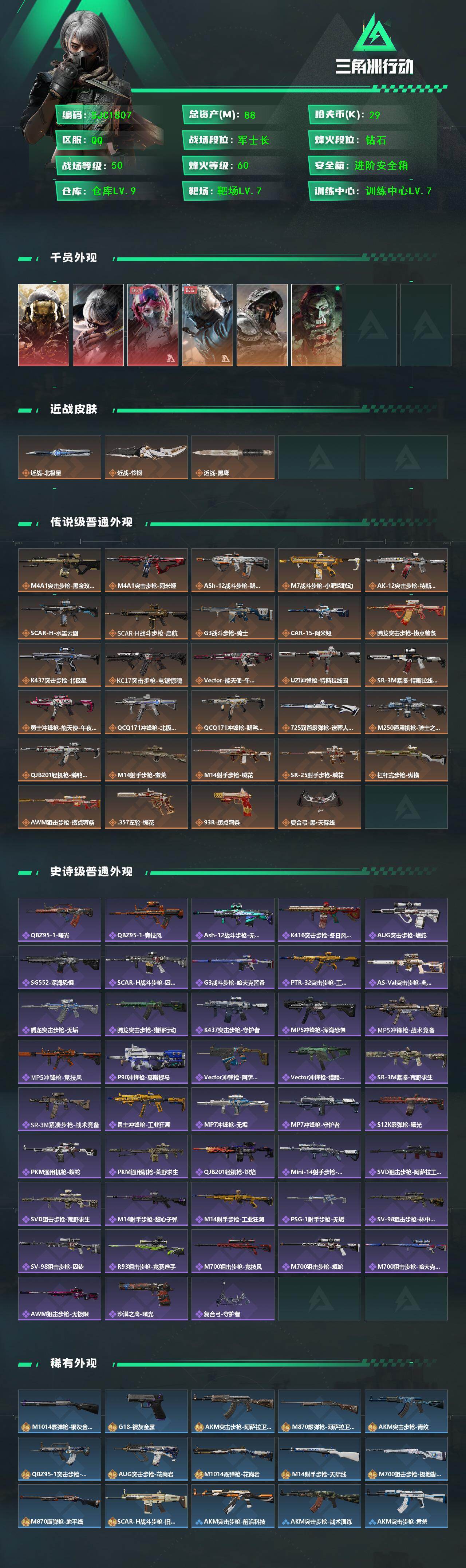 SJZEY458532三角洲行动账号详情图2