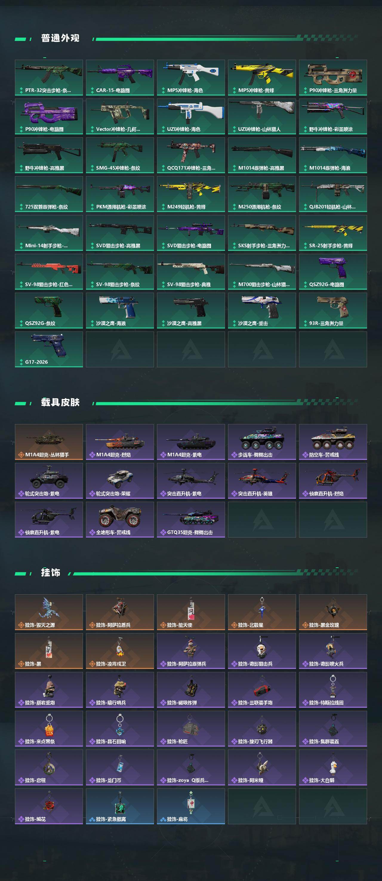 SJZEY458532三角洲行动账号详情图4