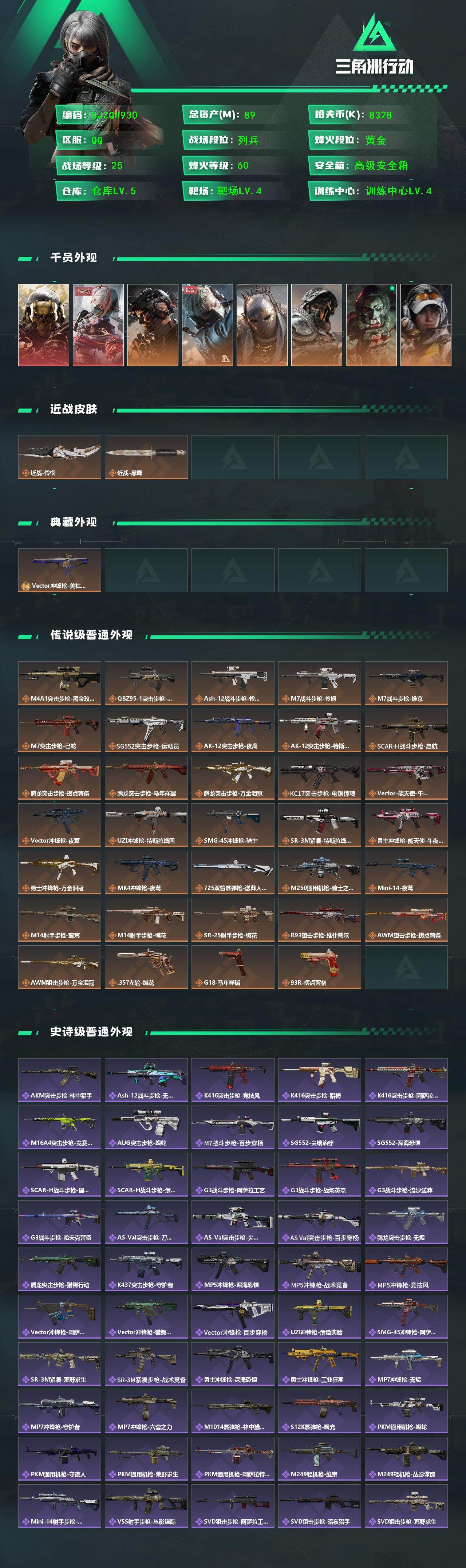 SJZEY459460三角洲行动账号详情图2