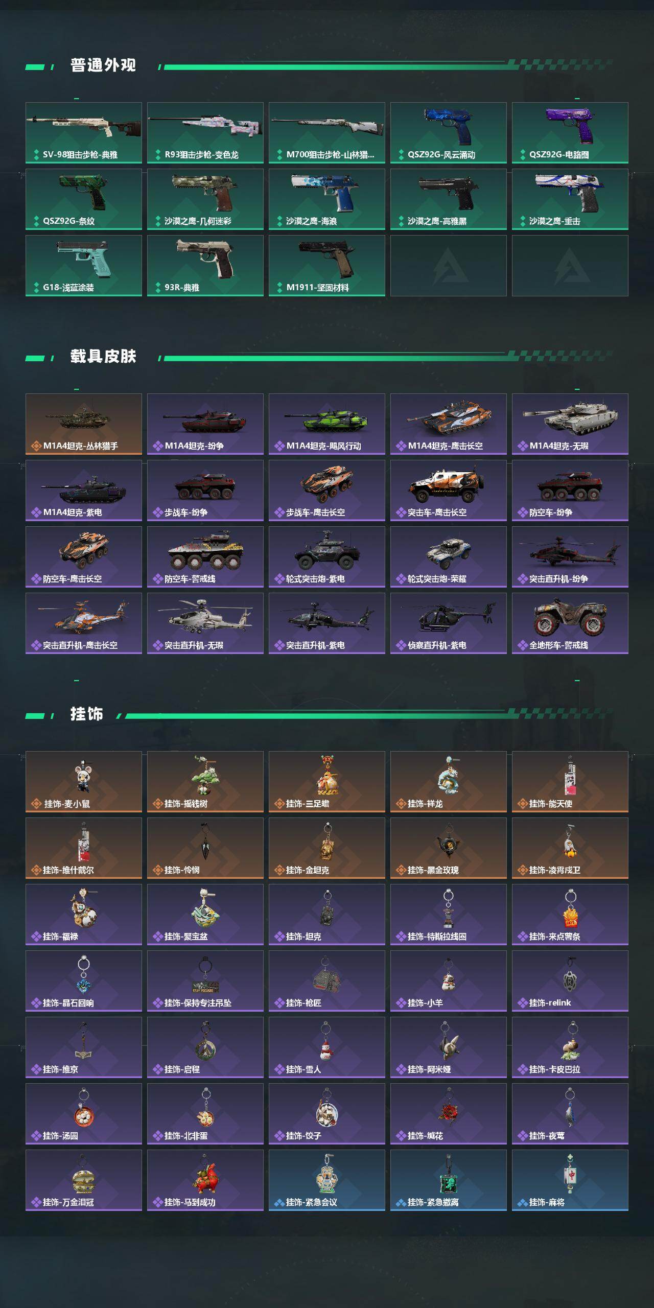 SJZEY459460三角洲行动账号详情图5