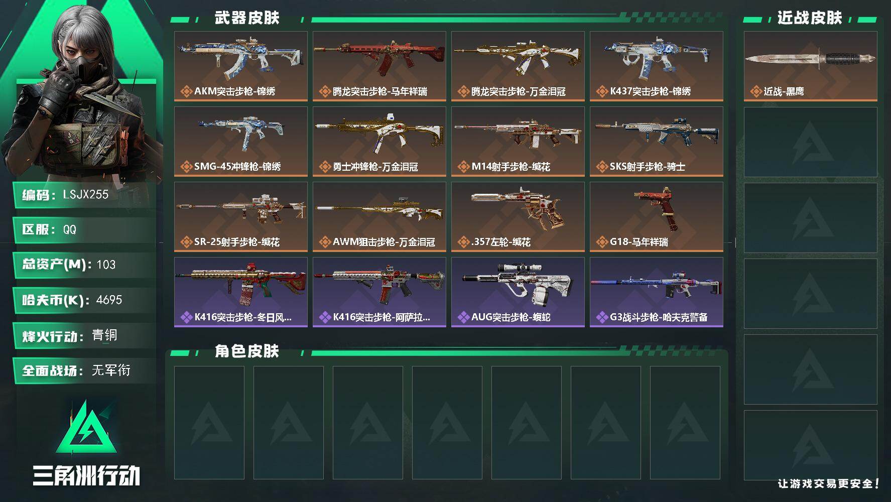 SJZCMW460824三角洲行动账号详情图2