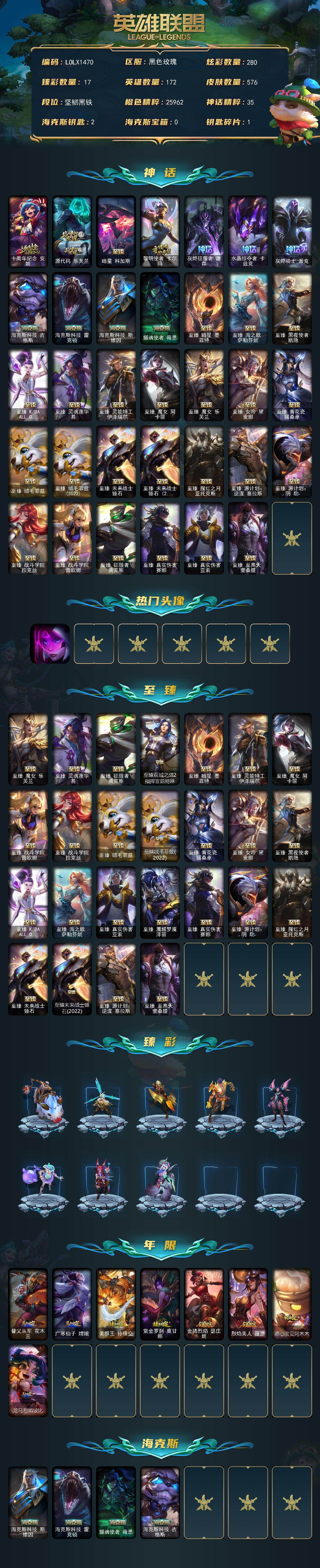 LOLCMW421597英雄联盟账号详情图2