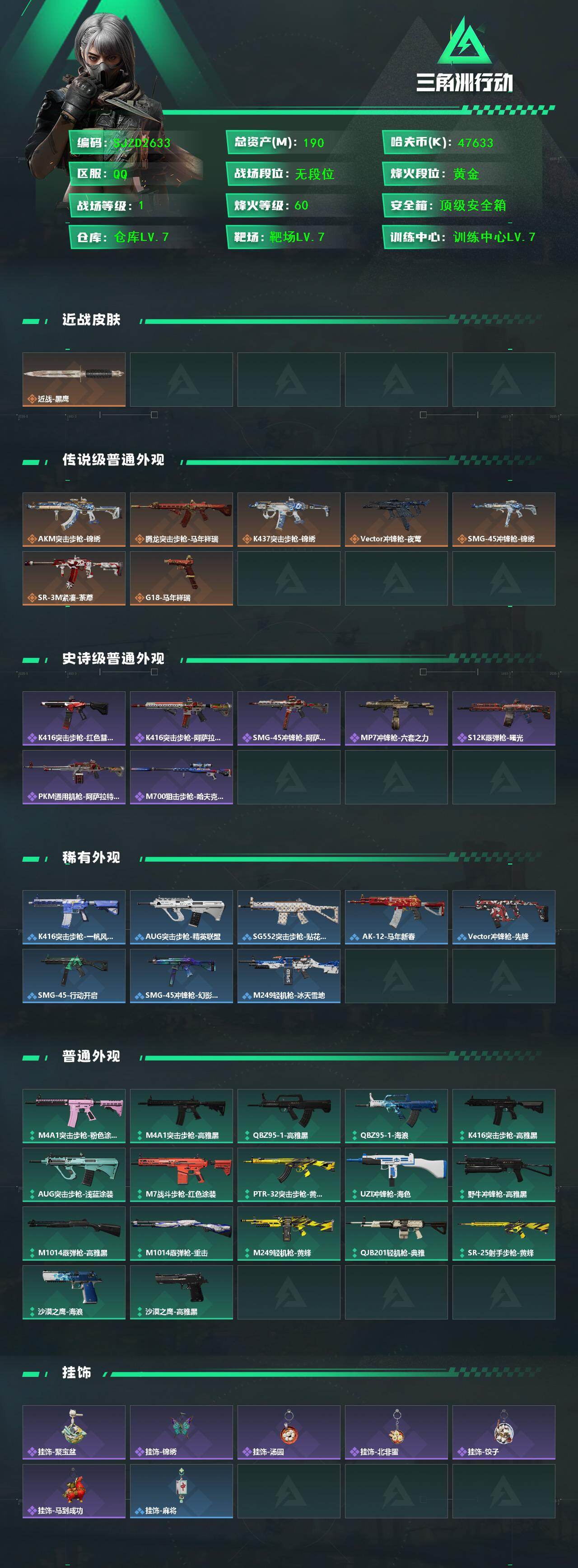 SJZQM458257三角洲行动账号详情图3