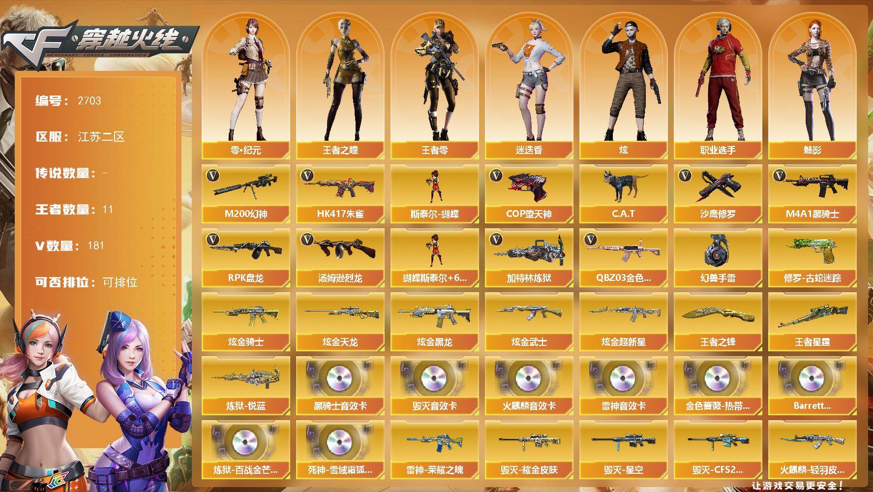穿越火线账号东部战区江苏二区江苏二区-181V-11王者武器数-7炫金武器数【幻兽套-手雷套】
【热门武器】：QBZ03-金色蔷