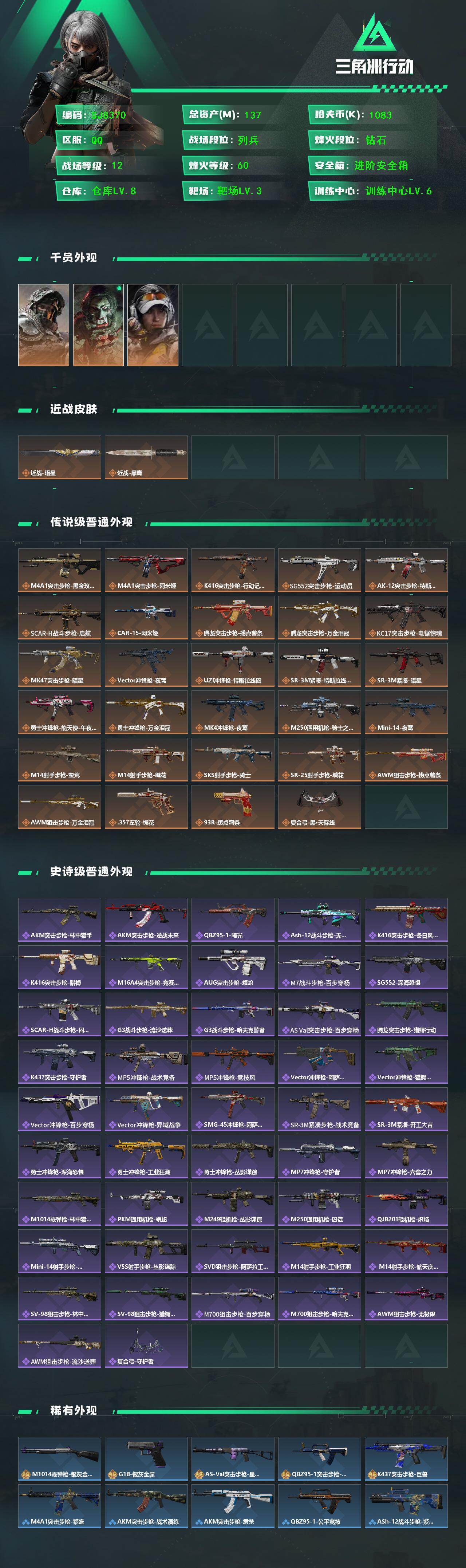 SJZQM458308三角洲行动账号详情图3