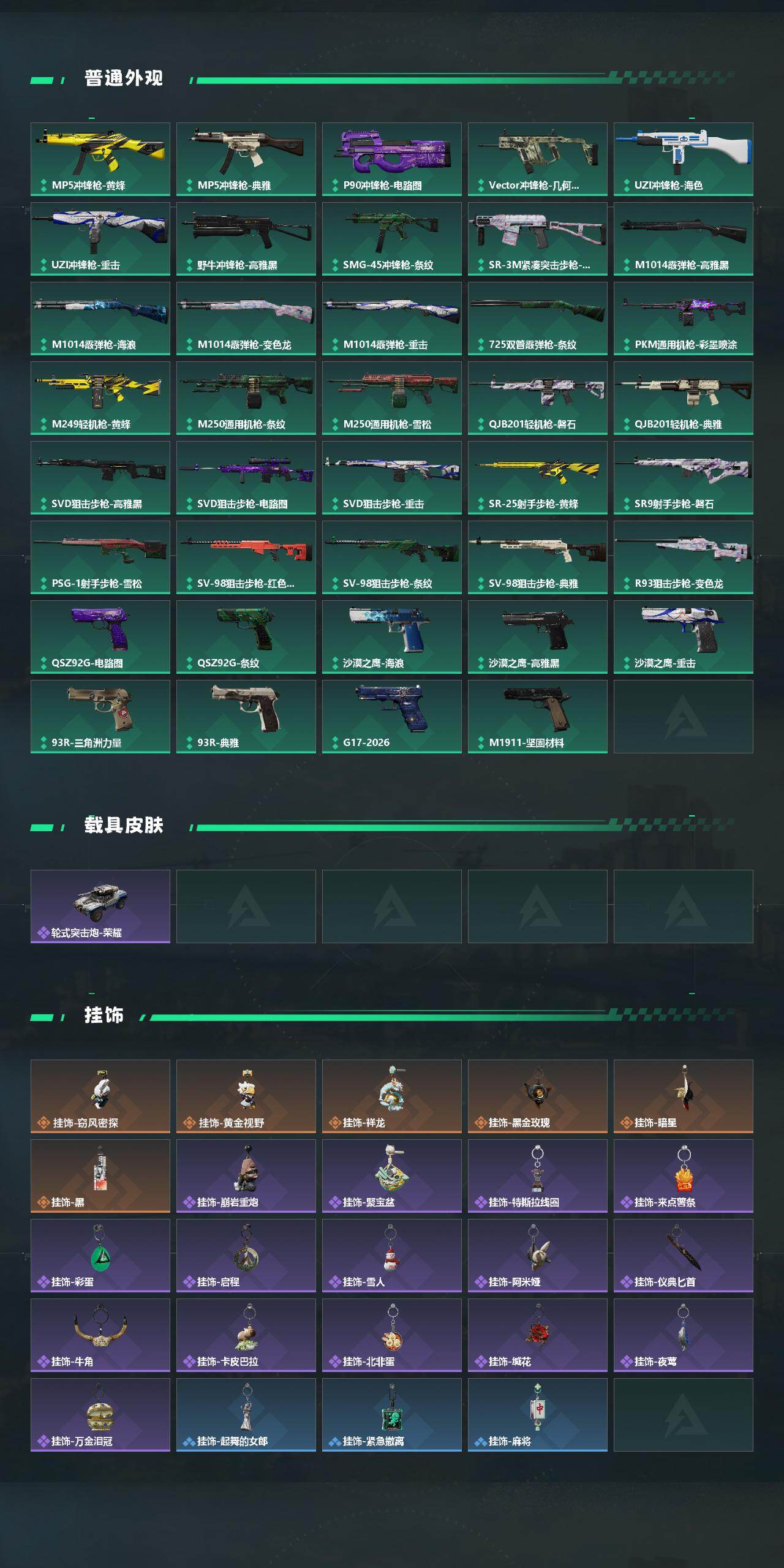 SJZQM458308三角洲行动账号详情图5