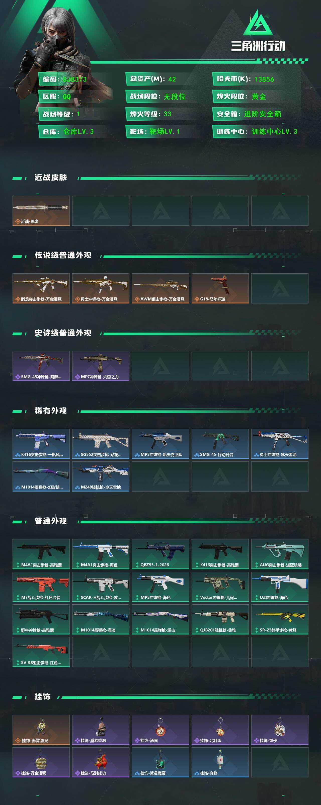 SJZEY458307三角洲行动账号详情图2