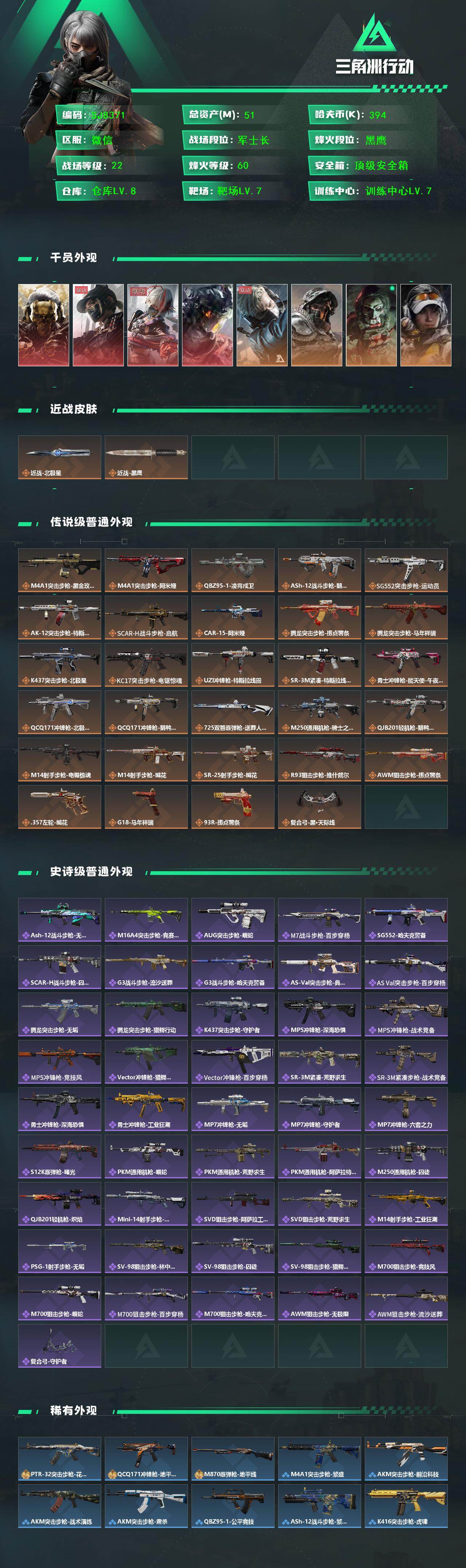 SJZEY459365三角洲行动账号详情图3