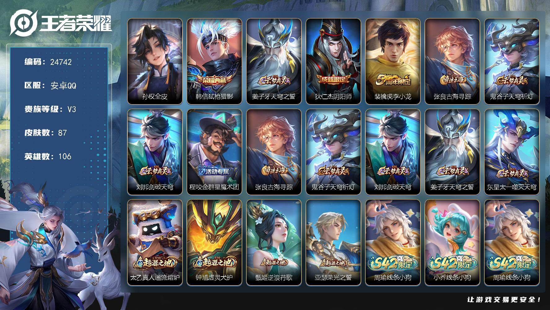 王者荣耀账号安卓QQ可换绑【捡漏典藏号】2按键 3王者印记 五级铭文50 可二次CD17832 安卓Q-V3-87皮肤-1典藏皮肤-14史诗【英雄全皮】：孙权全皮【荣耀典藏】：韩信弑枪猎影【限定皮肤】：姜子牙天穹之誓，
