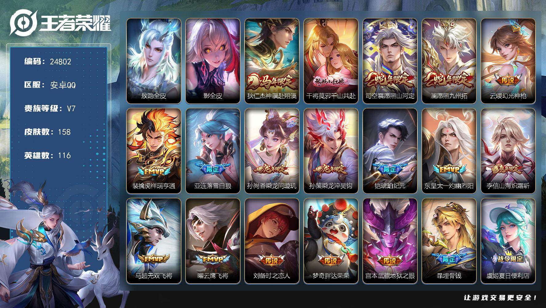 王者荣耀账号安卓QQ可换绑【高质量男皮捡漏精品号·马年狄仁杰·龙年孙策孙尚香·铠琥珀纪元·兔年李信·蛇年司空震·岱宗·多传说限定号】3291星币 9按键 3王者印记 五级铭文180 可二次CD17851 安卓Q-V7-