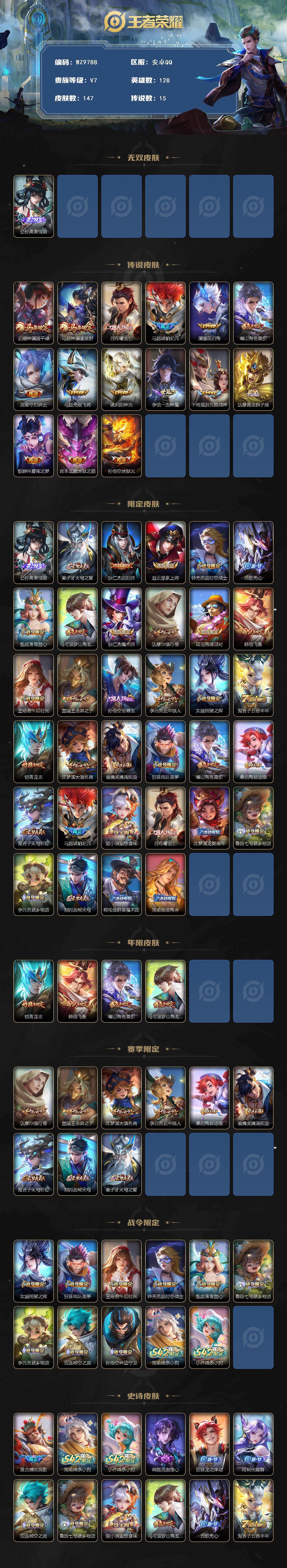 WZQM4216198王者荣耀账号详情图3