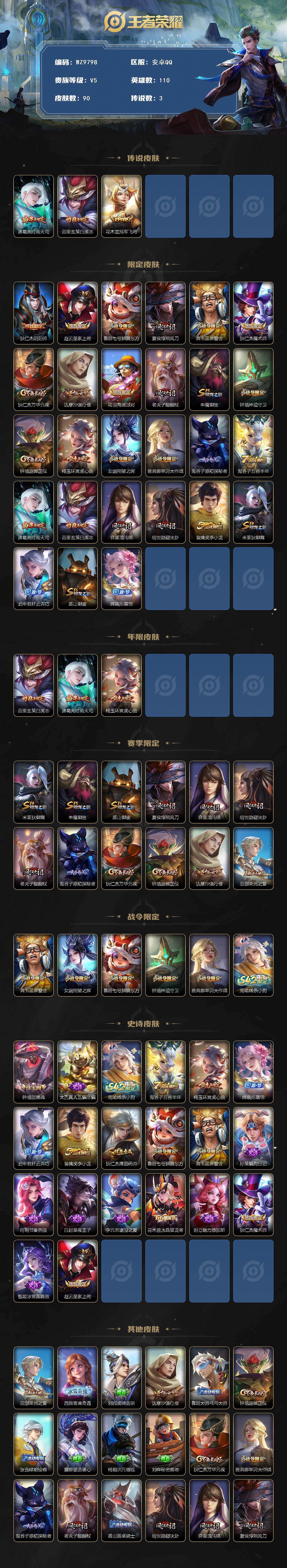 WZXS4218066王者荣耀账号详情图2