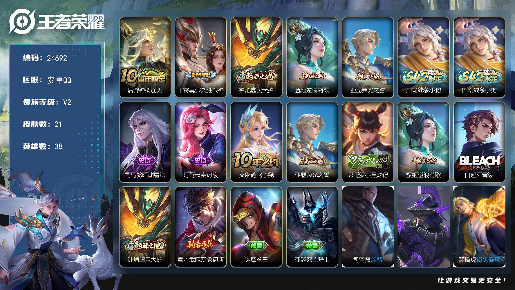王者荣耀账号安卓QQ可换绑 1按键 五级铭文10 可二次KK9441 安卓Q-V2-21皮肤-2传说-2史诗【传说皮肤】：后羿神树通天，干将莫邪久胜战神【赛季限定】：钟馗虚灵犬护，甄姬逆浪荇歌，亚瑟荣光之誓【战令限定】