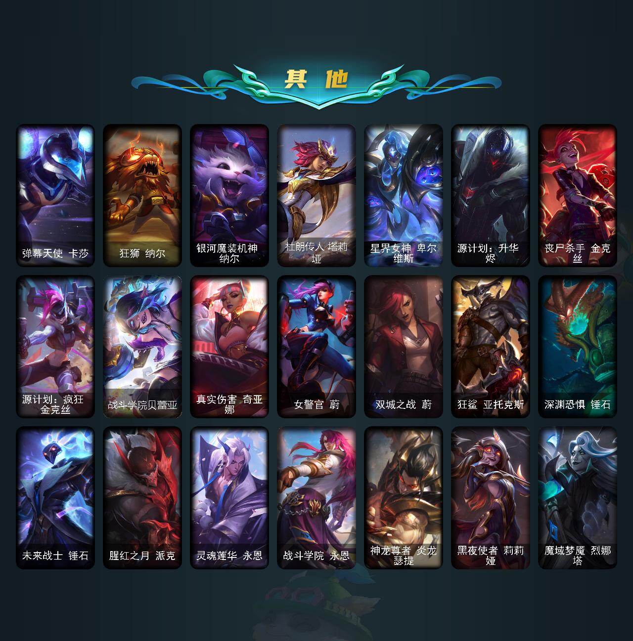 LOLCMW420746英雄联盟账号详情图5